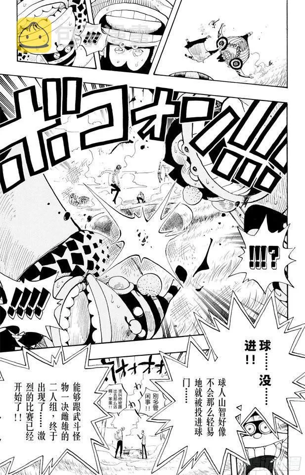 第310话 武斗球赛 第20页