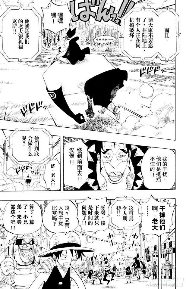 第308话 干扰大作战 第3页