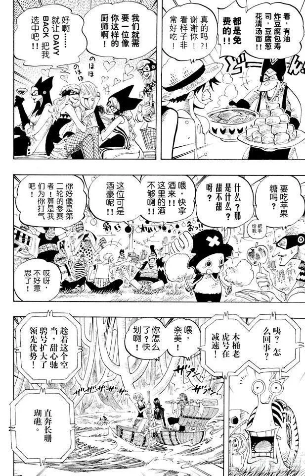 第308话 干扰大作战 第4页
