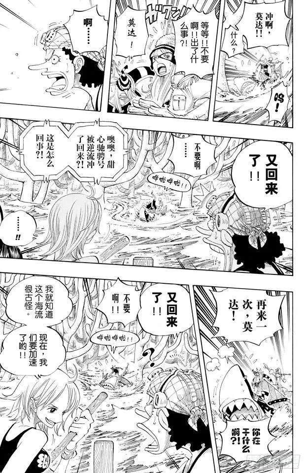 第308话 干扰大作战 第5页