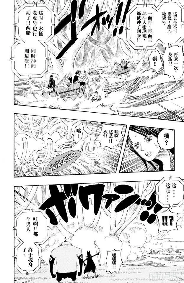第308话 干扰大作战 第6页