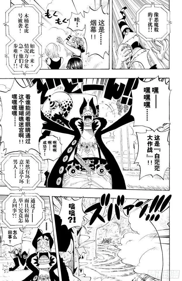 第308话 干扰大作战 第7页