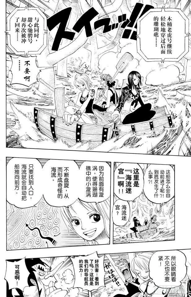 第308话 干扰大作战 第8页
