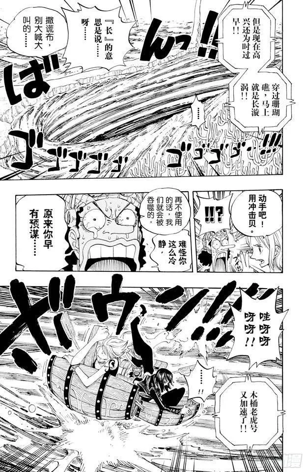 第308话 干扰大作战 第9页