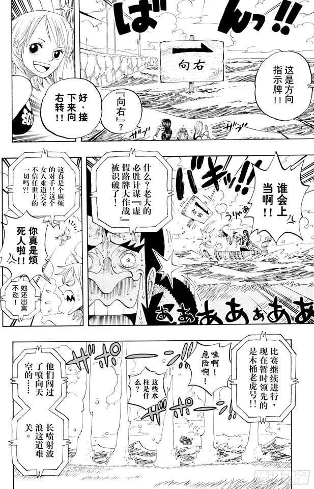 第308话 干扰大作战 第12页