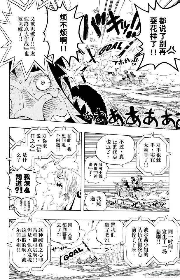 第308话 干扰大作战 第14页