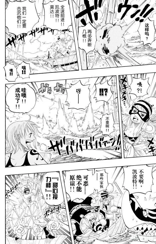 第308话 干扰大作战 第16页