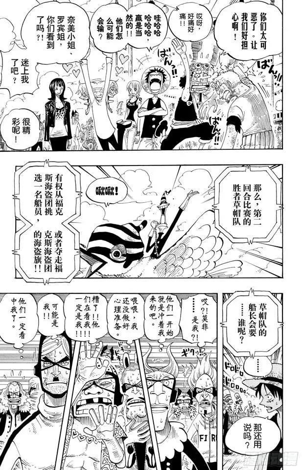 第313话 MAIN EVEN 第5页