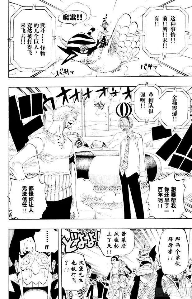 第311话 暴力游戏 第2页