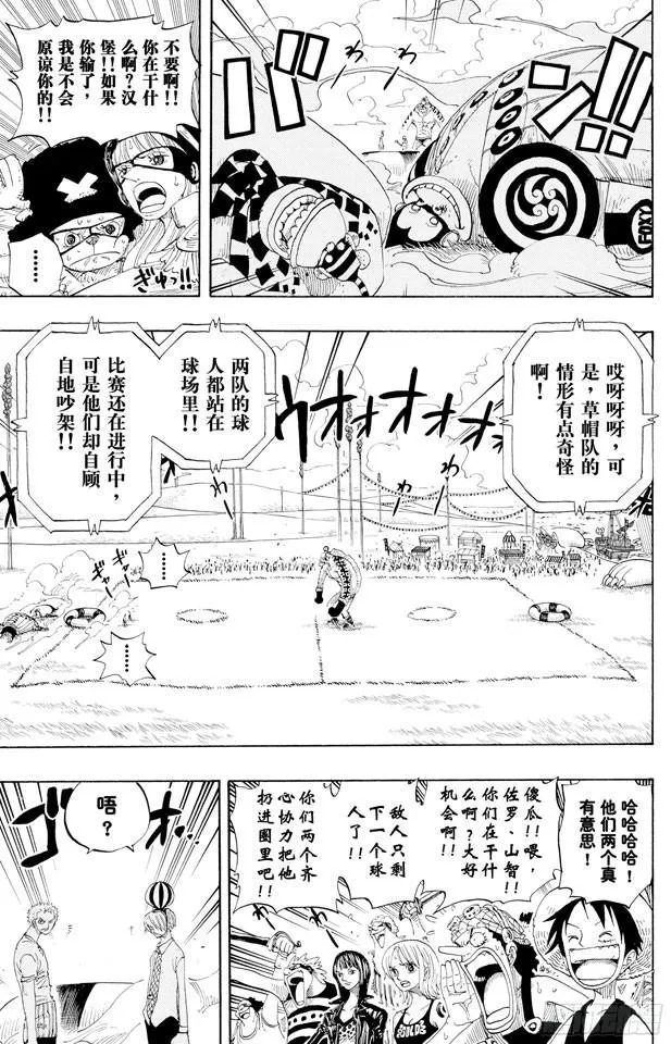 第311话 暴力游戏 第3页