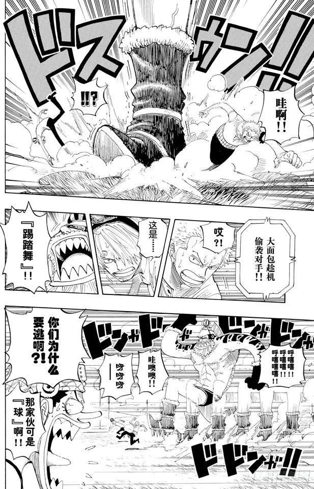 第311话 暴力游戏 第4页