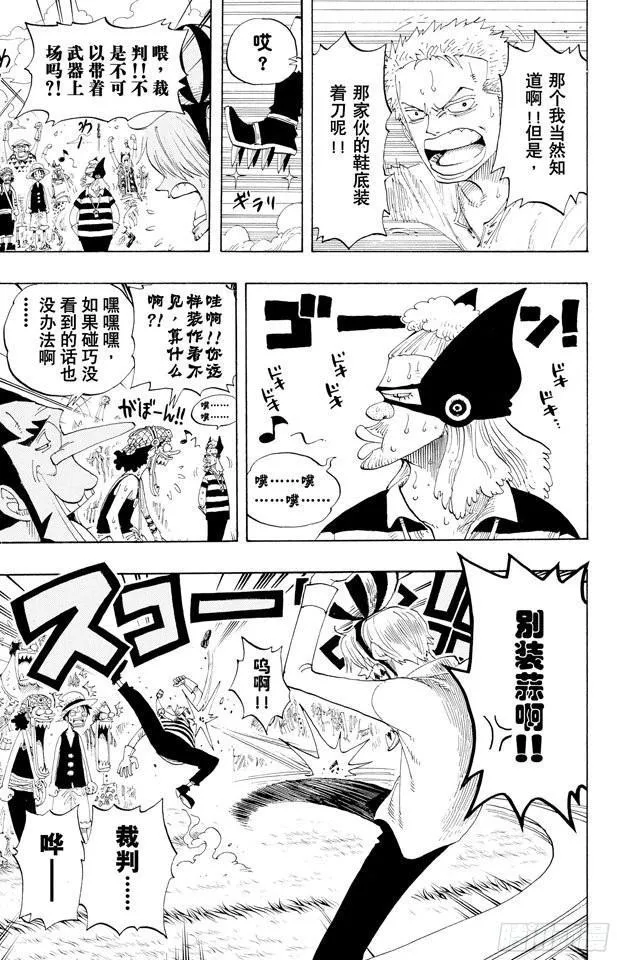 第311话 暴力游戏 第5页