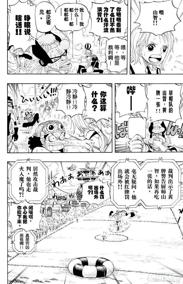 第311话 暴力游戏 第6页
