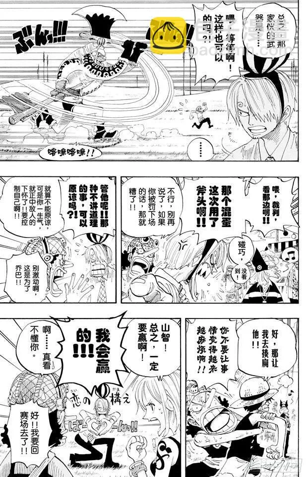 第311话 暴力游戏 第7页