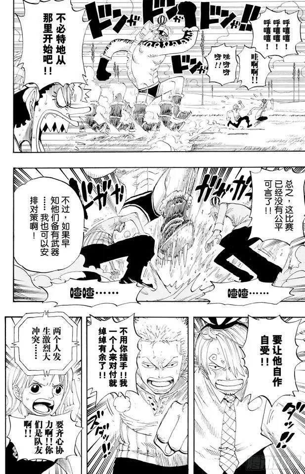 第311话 暴力游戏 第8页