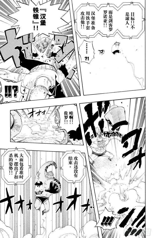 第311话 暴力游戏 第13页
