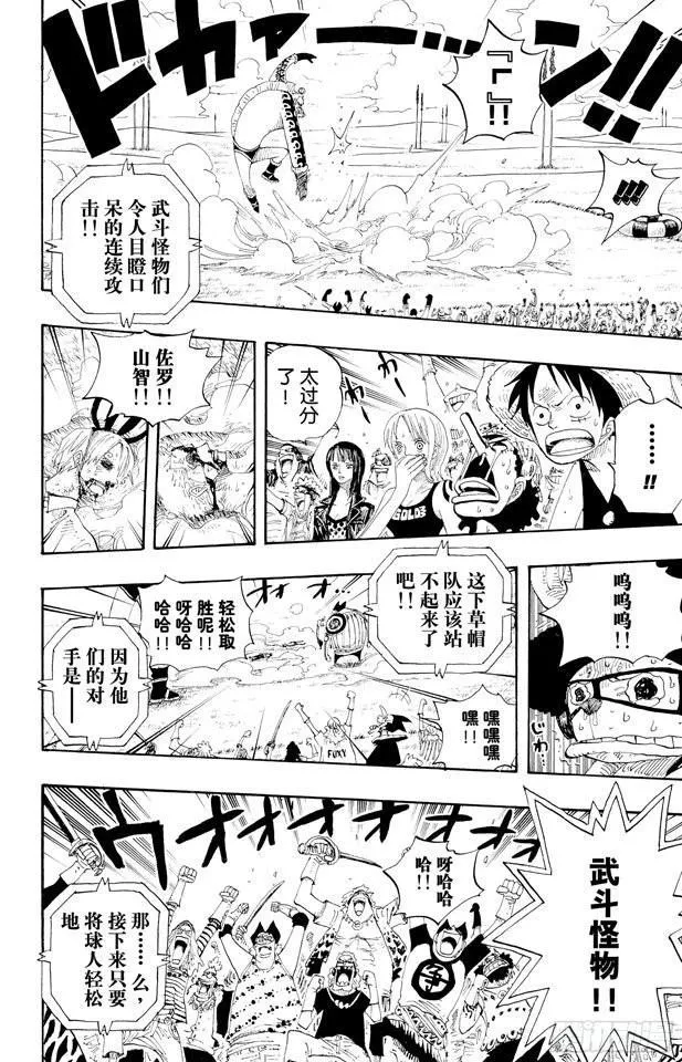 第311话 暴力游戏 第18页