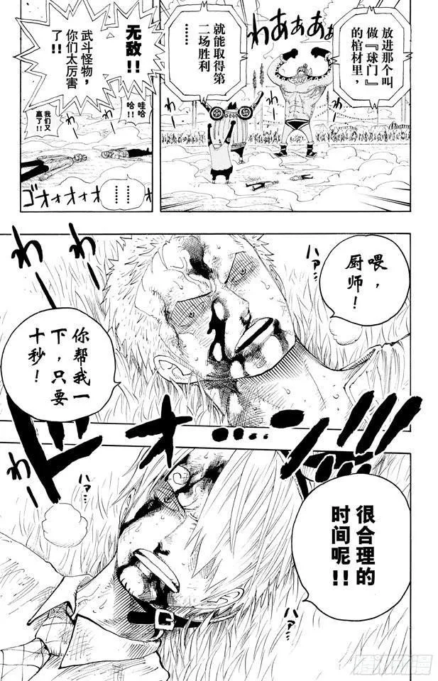 第311话 暴力游戏 第19页