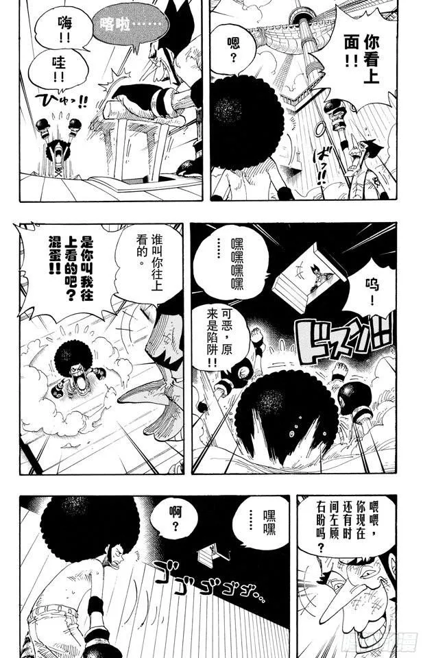 第315话 秘密房间 第9页