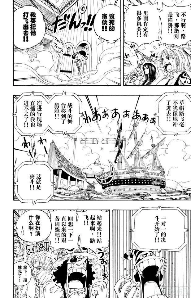 第315话 秘密房间 第12页