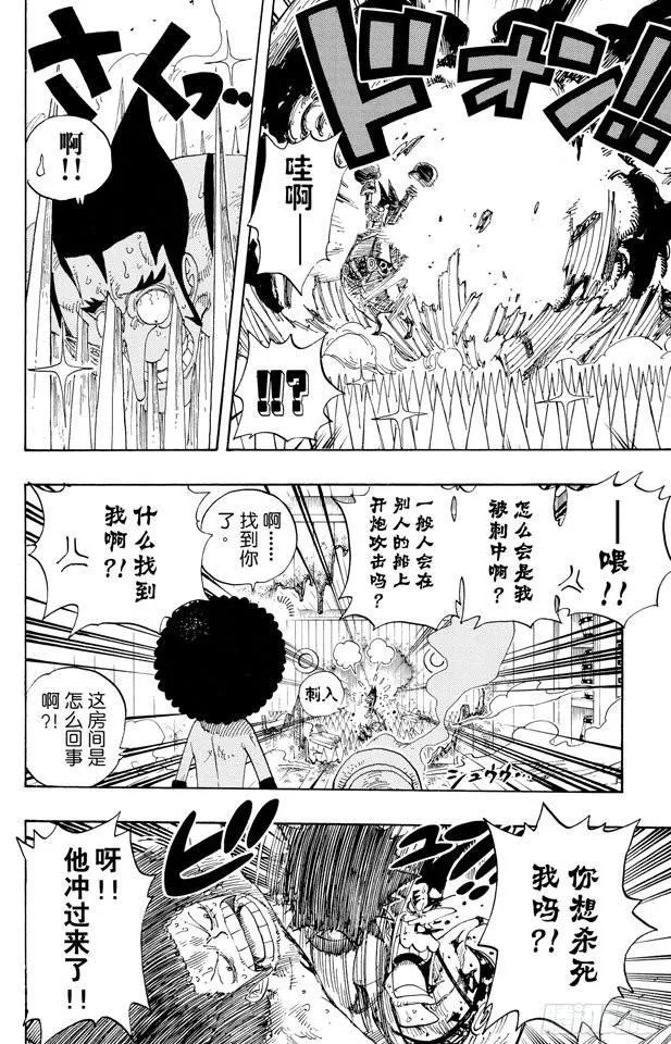 第315话 秘密房间 第14页
