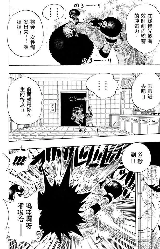 第316话 兄弟魂 第2页