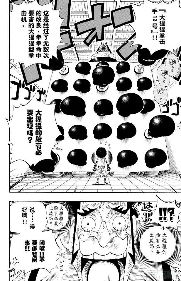 第316话 兄弟魂 第4页
