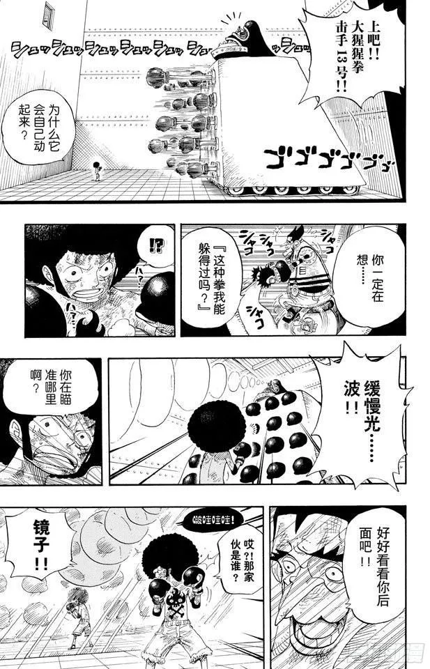 第316话 兄弟魂 第5页
