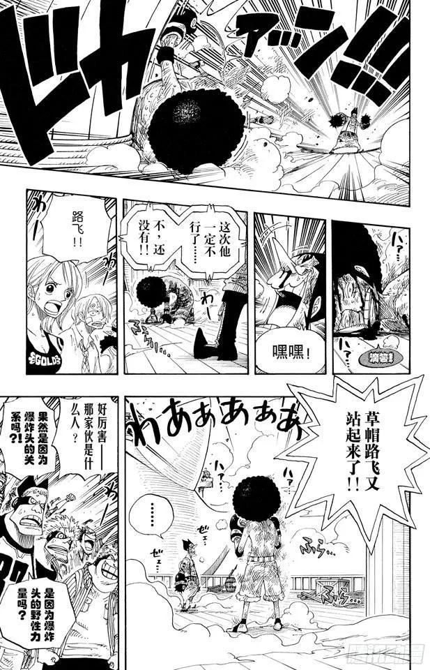 第316话 兄弟魂 第17页