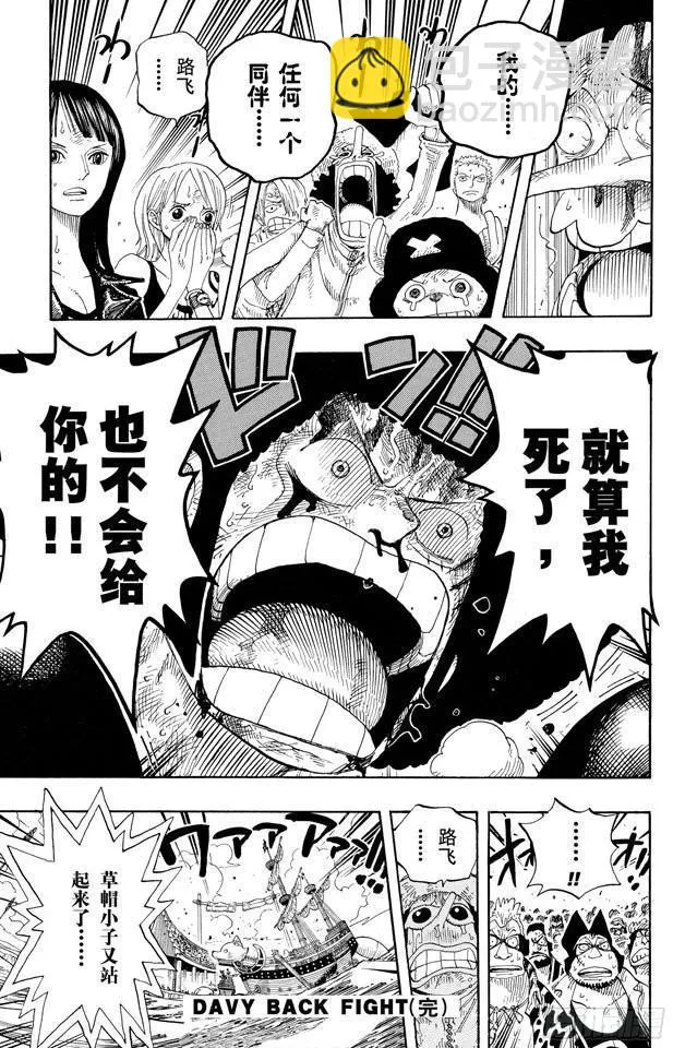 第316话 兄弟魂 第19页