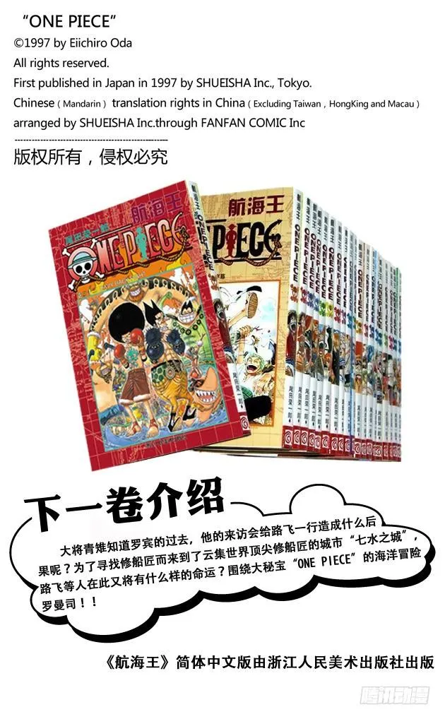 第316话 兄弟魂 第20页