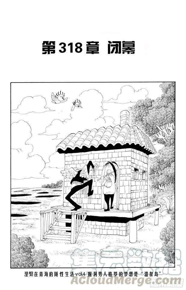 第318话 闭幕 第1页
