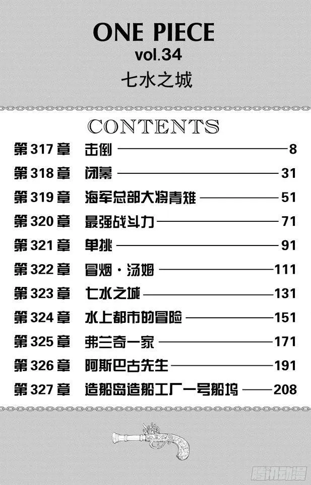 第317话 击倒 第7页