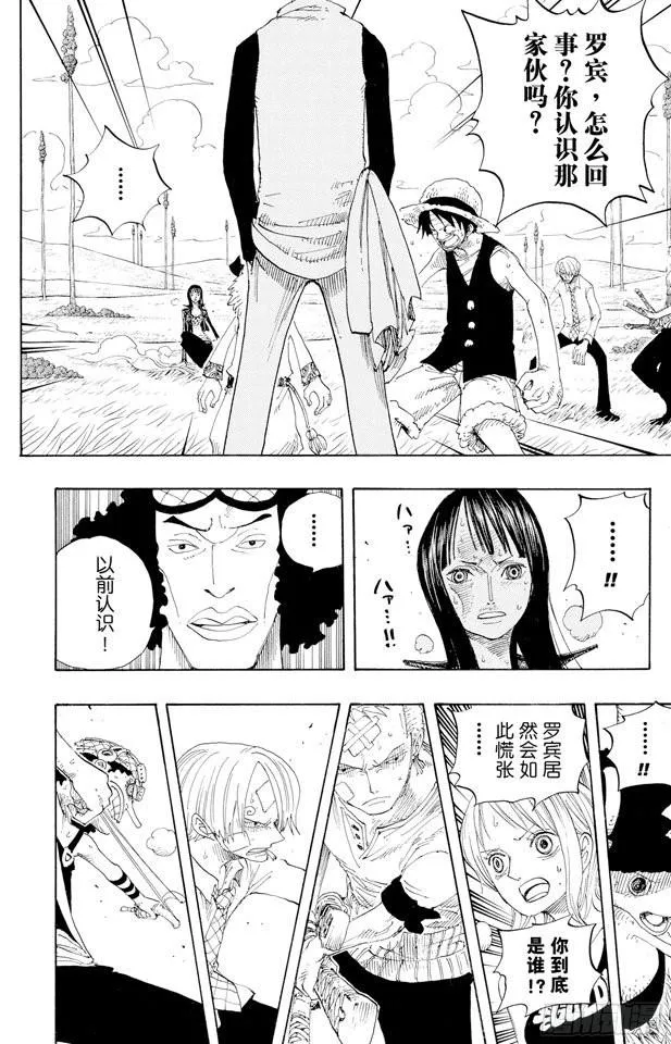 第319话 海军总部大将青雉 第2页