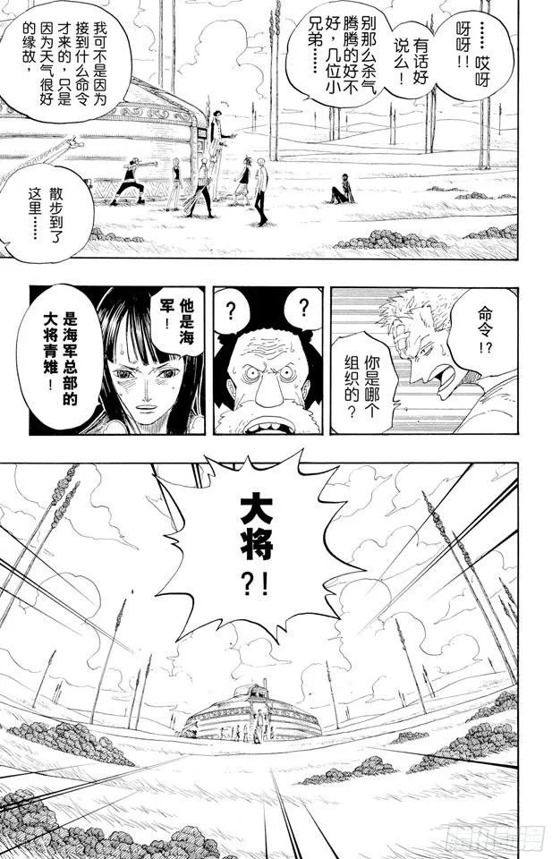 第319话 海军总部大将青雉 第3页
