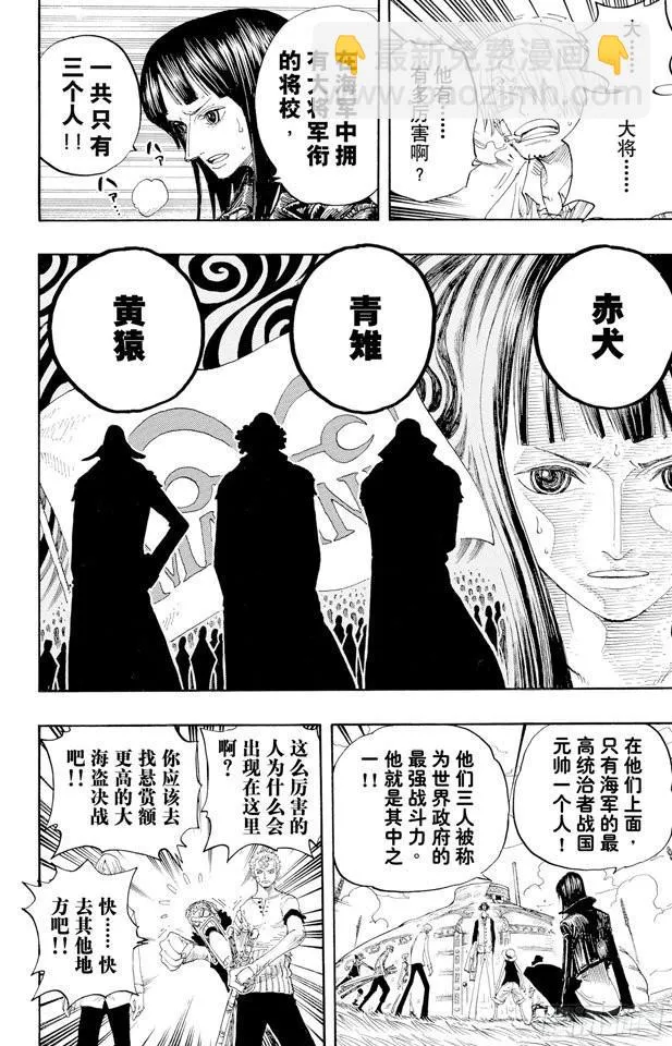第319话 海军总部大将青雉 第4页