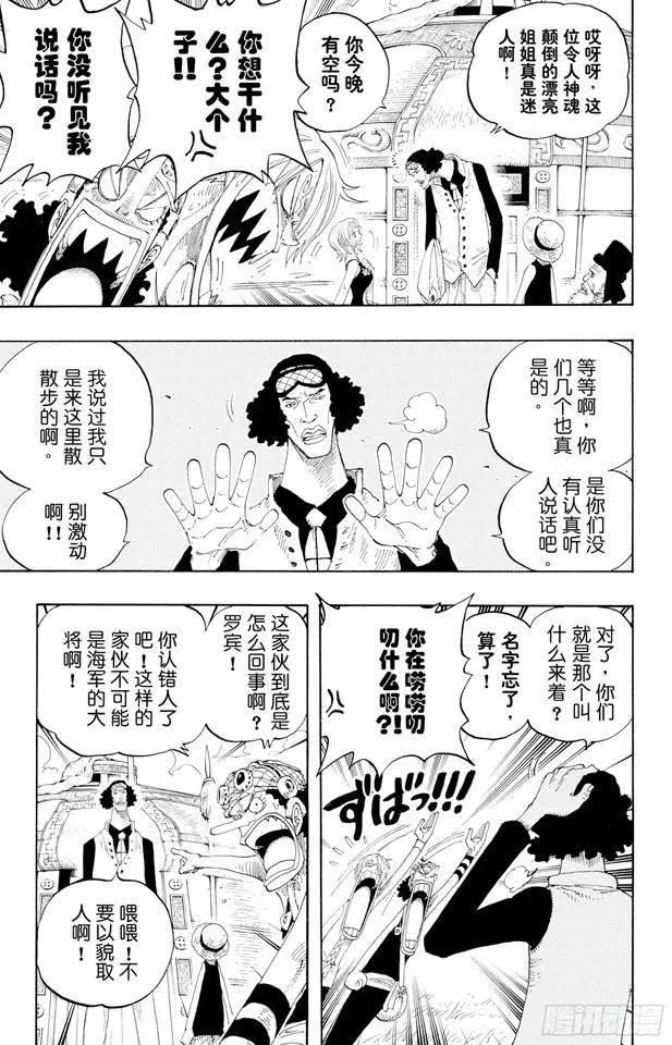 第319话 海军总部大将青雉 第5页