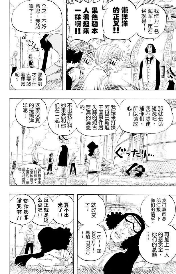 第319话 海军总部大将青雉 第6页