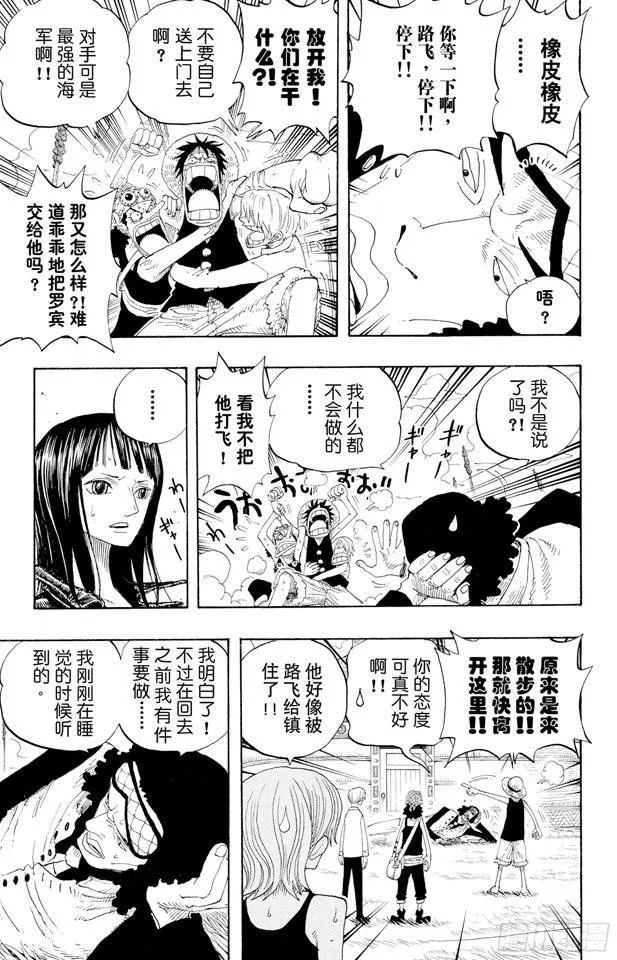 第319话 海军总部大将青雉 第7页