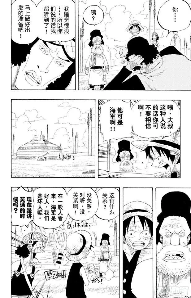 第319话 海军总部大将青雉 第8页