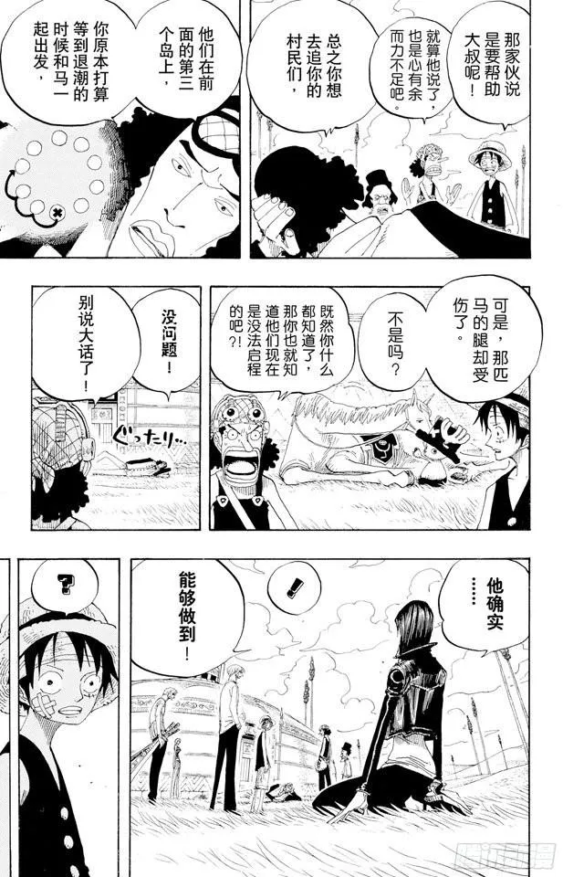 第319话 海军总部大将青雉 第9页