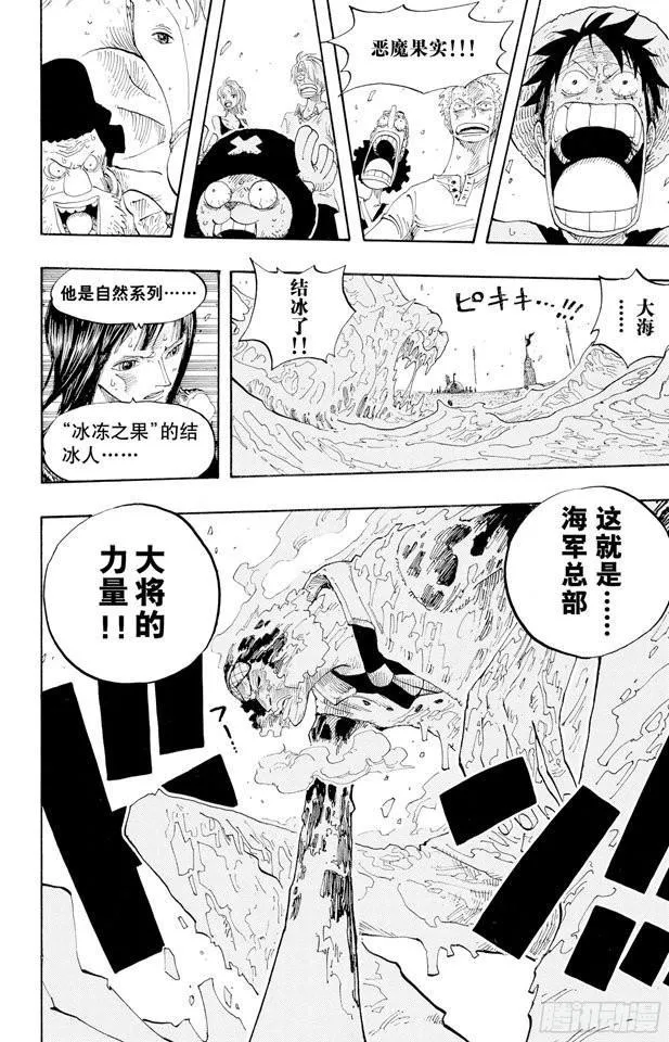 第319话 海军总部大将青雉 第14页