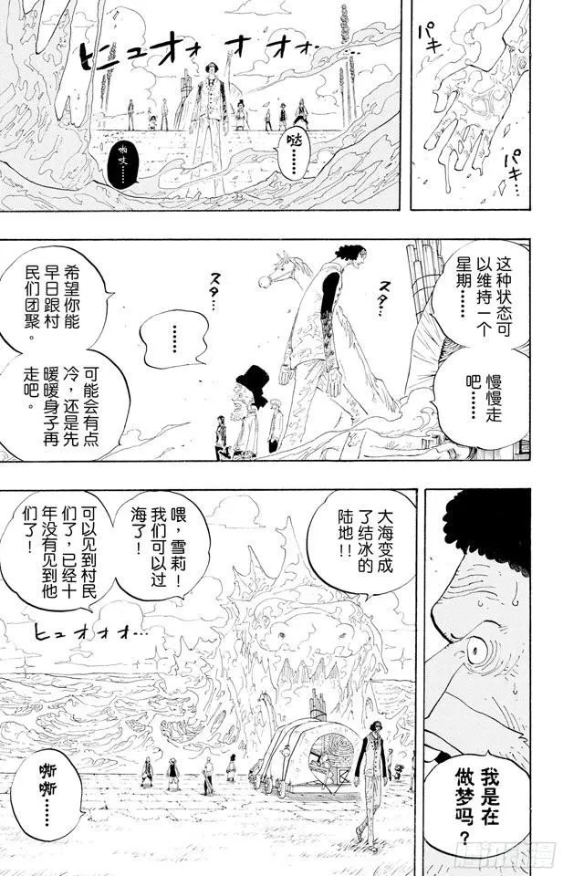 第319话 海军总部大将青雉 第15页