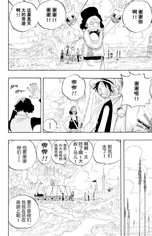 第319话 海军总部大将青雉 第16页
