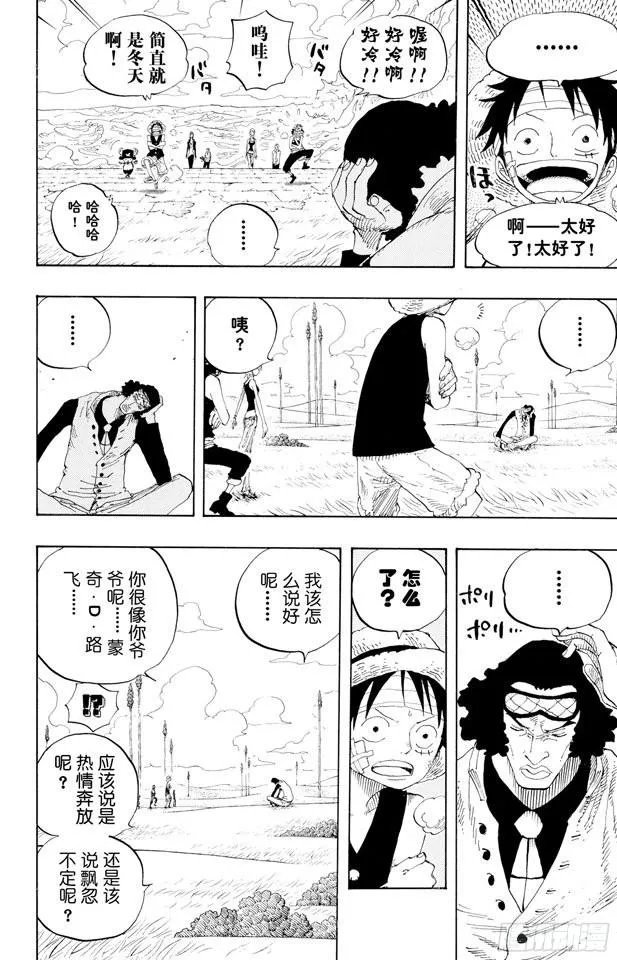 第319话 海军总部大将青雉 第18页