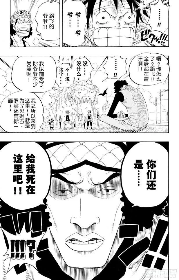 第319话 海军总部大将青雉 第19页