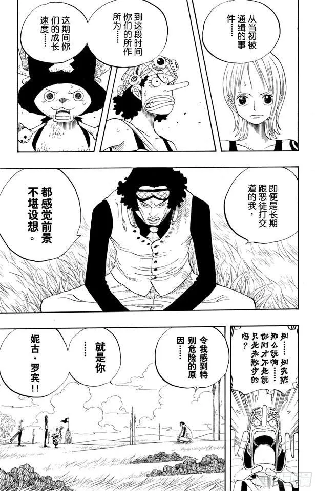 第320话 最强战斗力 第3页