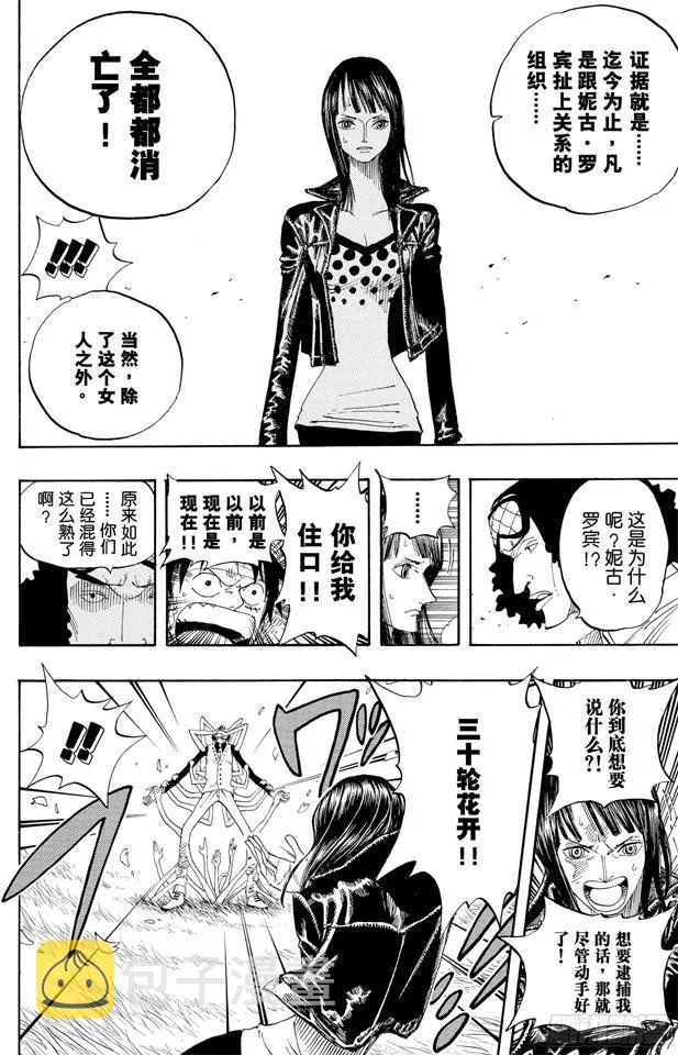 第320话 最强战斗力 第6页