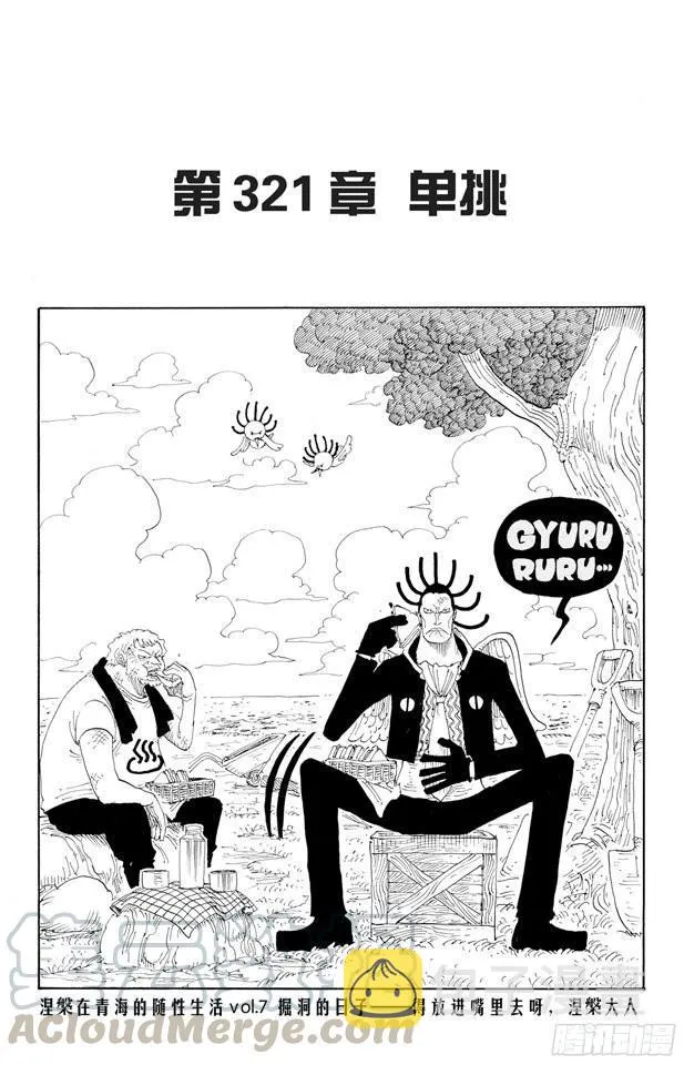 第321话 单挑 第1页