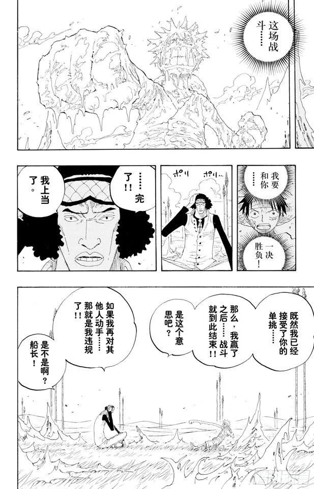 第321话 单挑 第12页